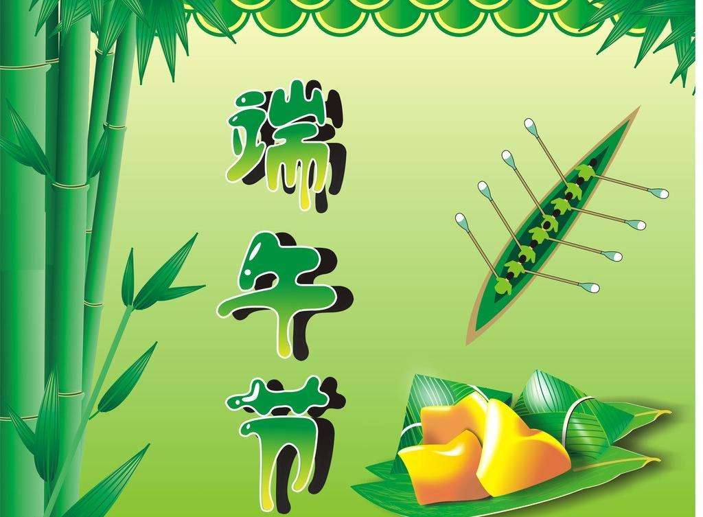 端午節(jié)快樂 端午節(jié)快樂14.jpg